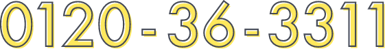 0120-36-3311