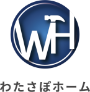 わたさぽホーム