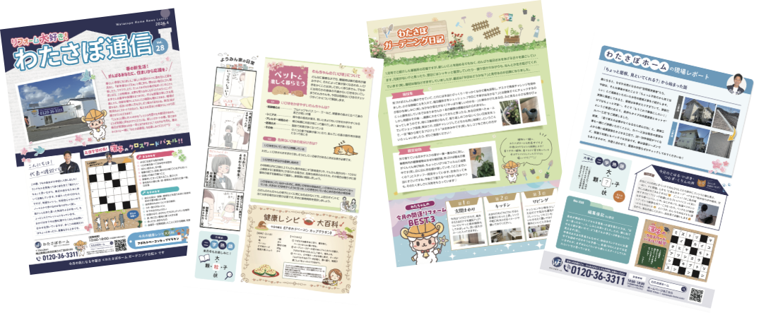 わたさぽ通信