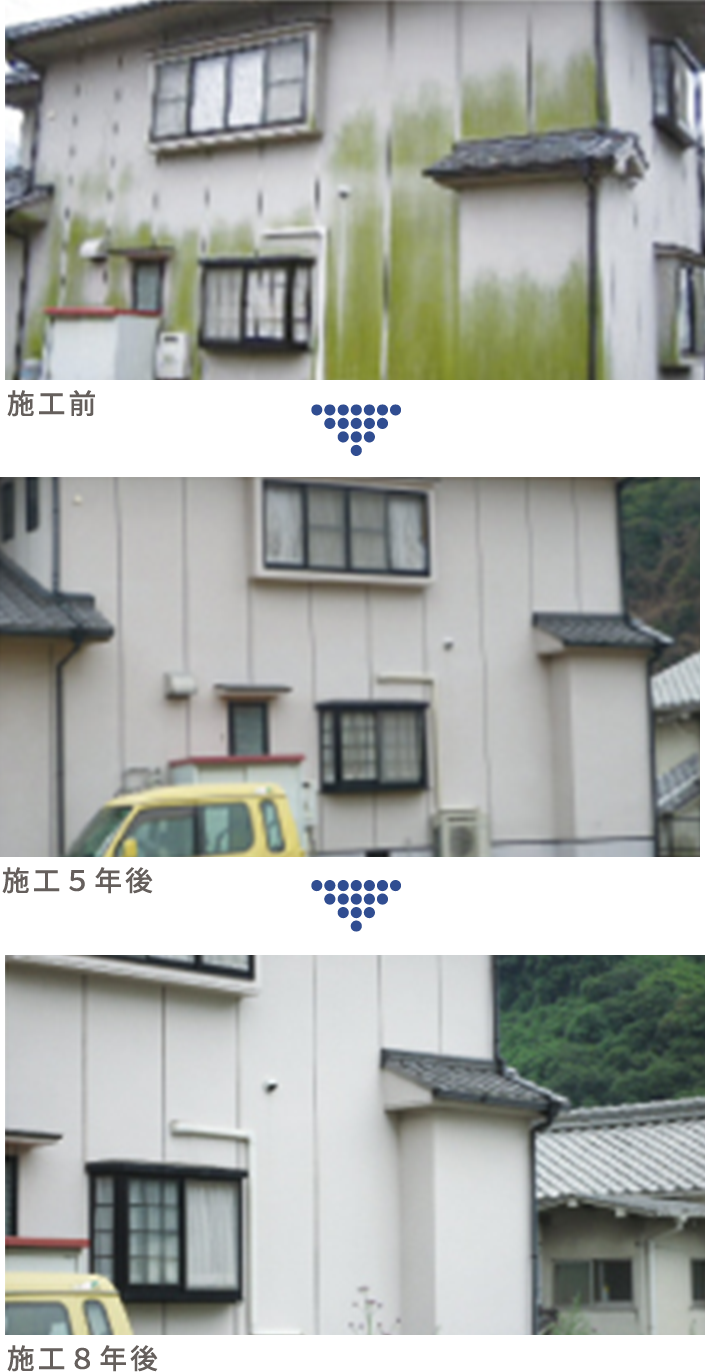 施工前・施工5年後・施工8年後