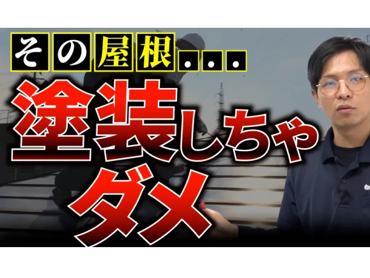 スレート屋根は塗装できない?岡山市でも増えている「塗ってはいけない屋根」の真実