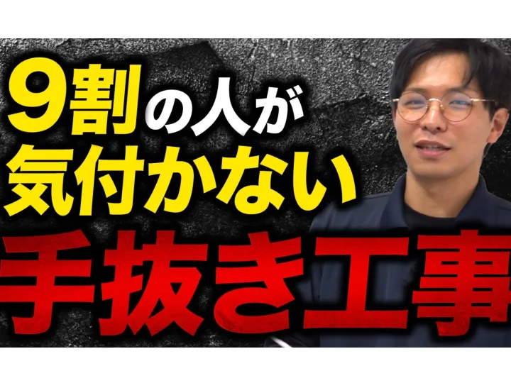 「外壁塗装」手抜き工事5選｜岡山市で後悔しないためのチェックポイントとは？