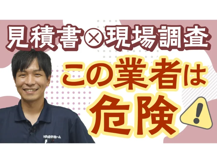 外壁塗装の手抜き工事を見抜く方法｜危険サインとわたさぽホームでの対応