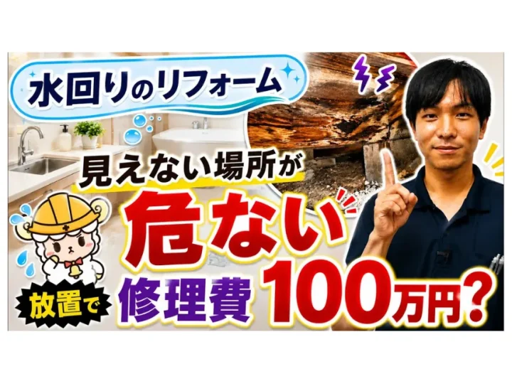 【トイレリフォーム 岡山】トイレだけ直しても大丈夫？築20年以上の水回りに潜む危険