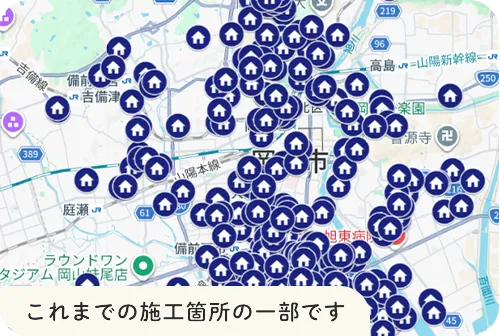 これまでの施工箇所の一部です